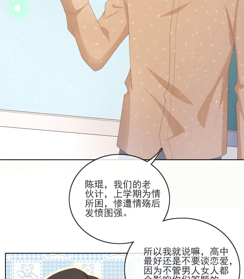 第70话 金牌班主任 第 16 页