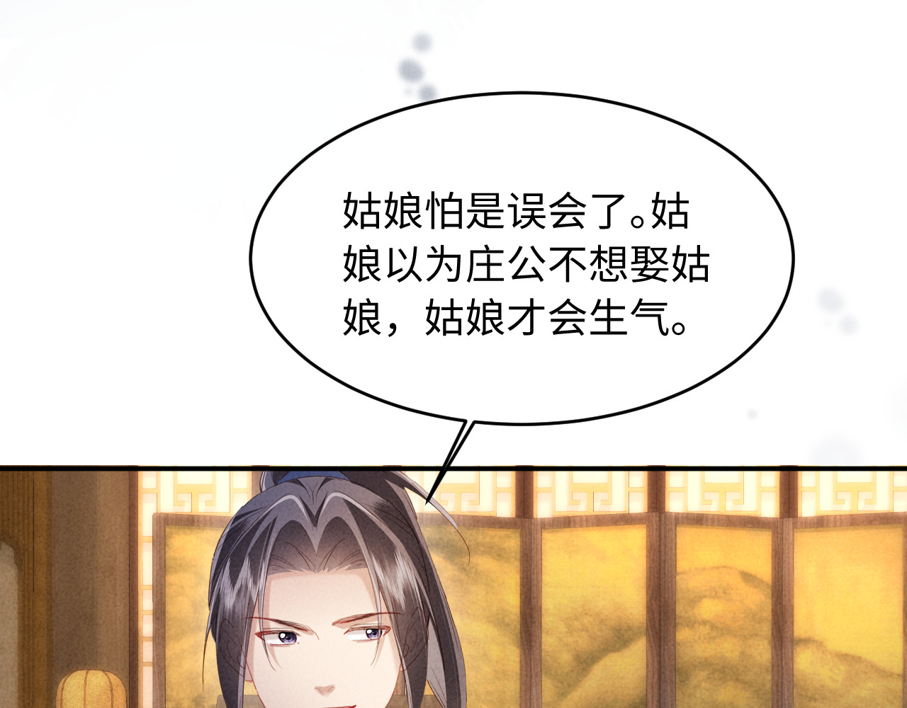 第66话 你到底想不想娶我 第 58 页