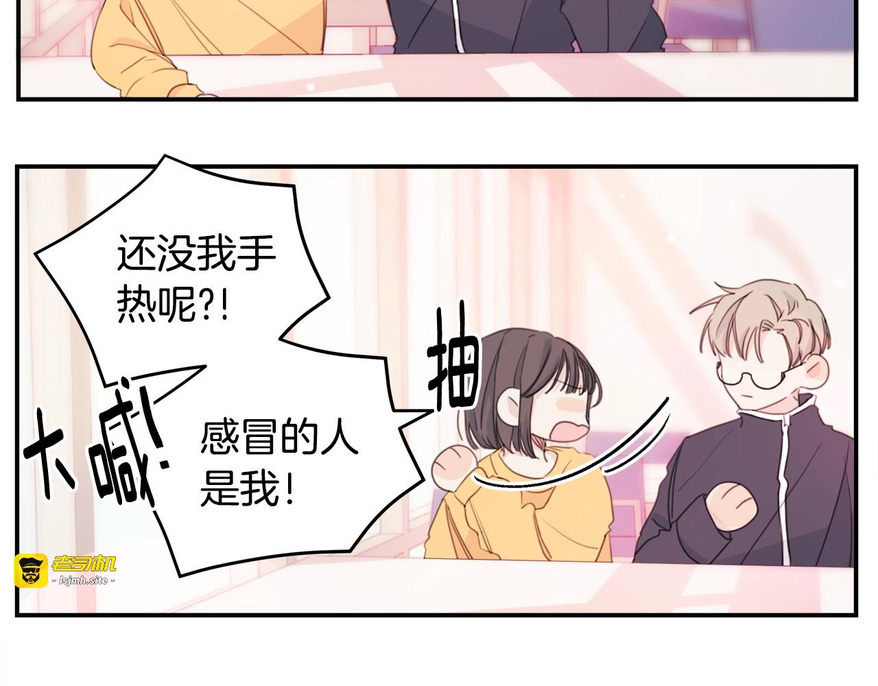 第4话 你是不是喜欢我？ 第 15 页