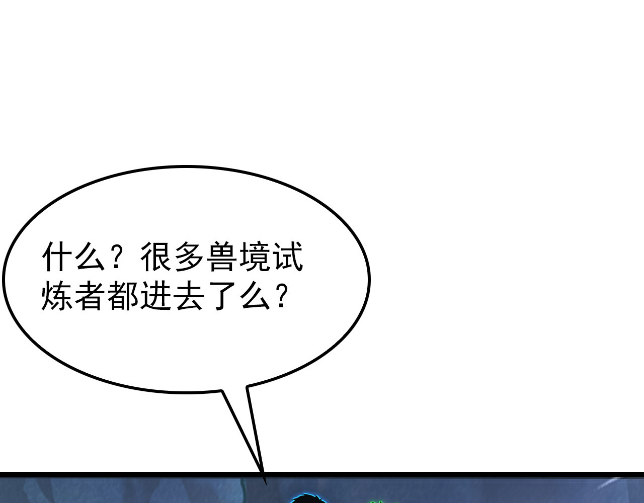 150 兽境迷涧 第 14 页