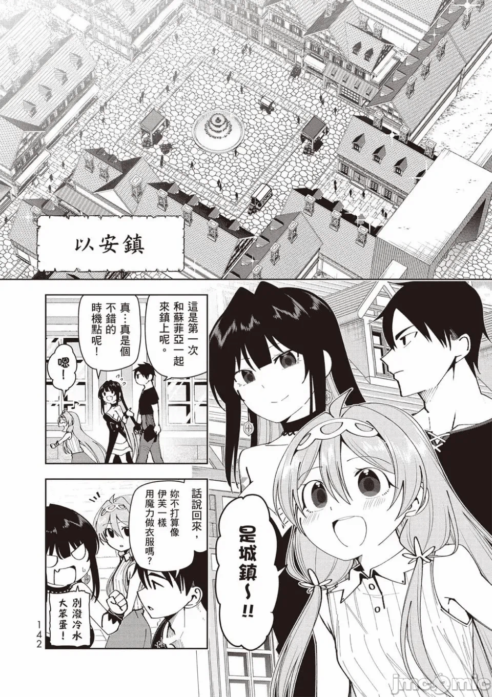 被称为勇者后，无双男建立了家庭 [攸望汉化组] [むすあき/さなだケイスイ/空埜一树] 勇者と唿ばれた后に ―そして无双男は家族を创る― 第2话 - 126