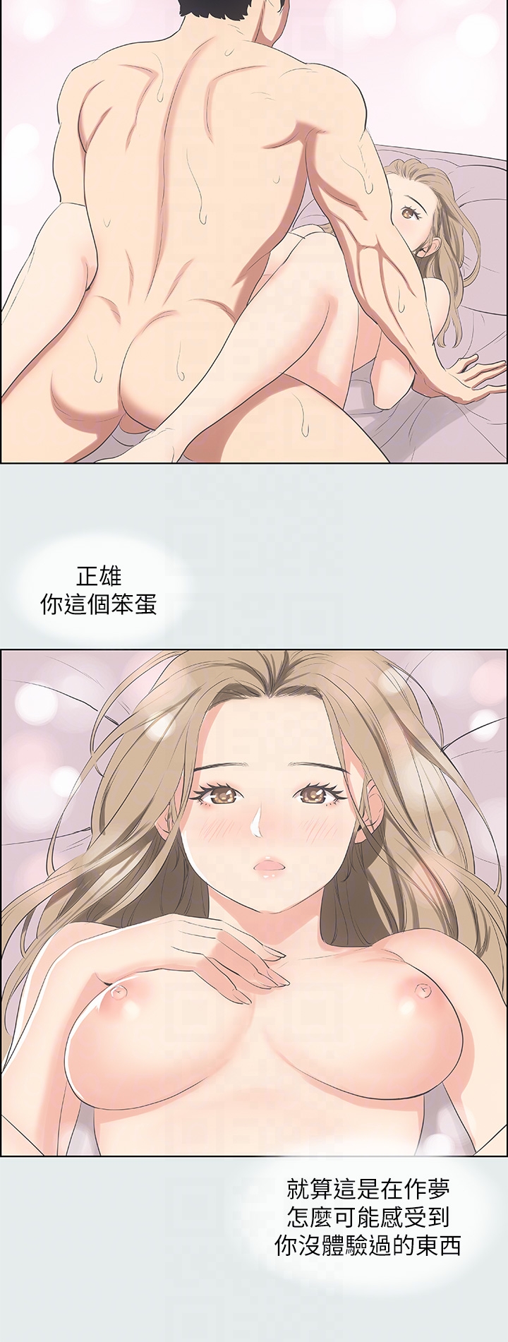 第14话 - 到底谁才是女主角? 第 6 页