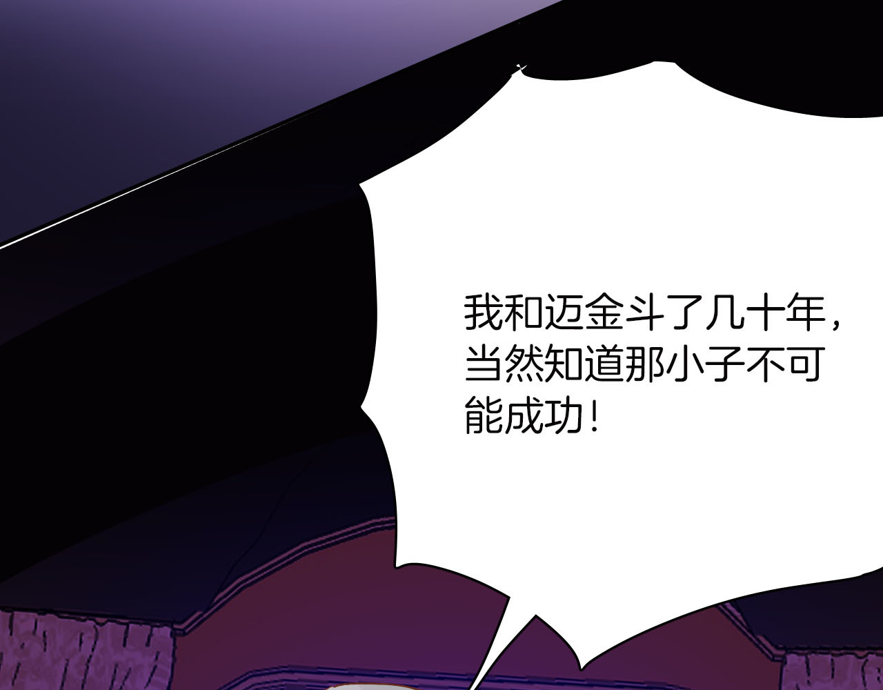 第64话 生死谈判 第 88 页