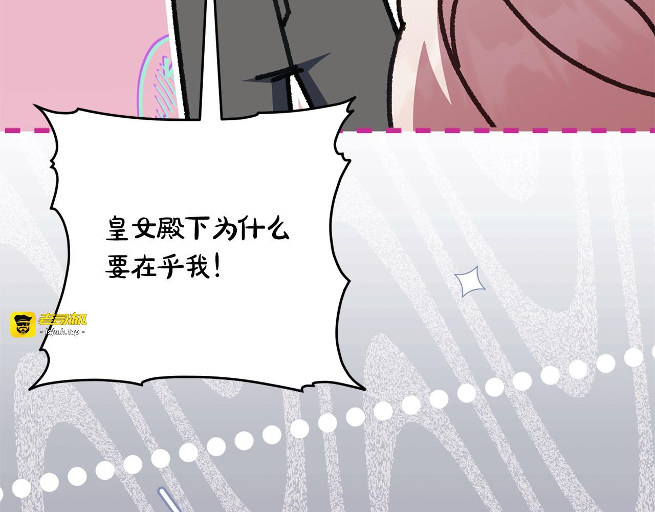 第173话 皇女的任务 第 113 页