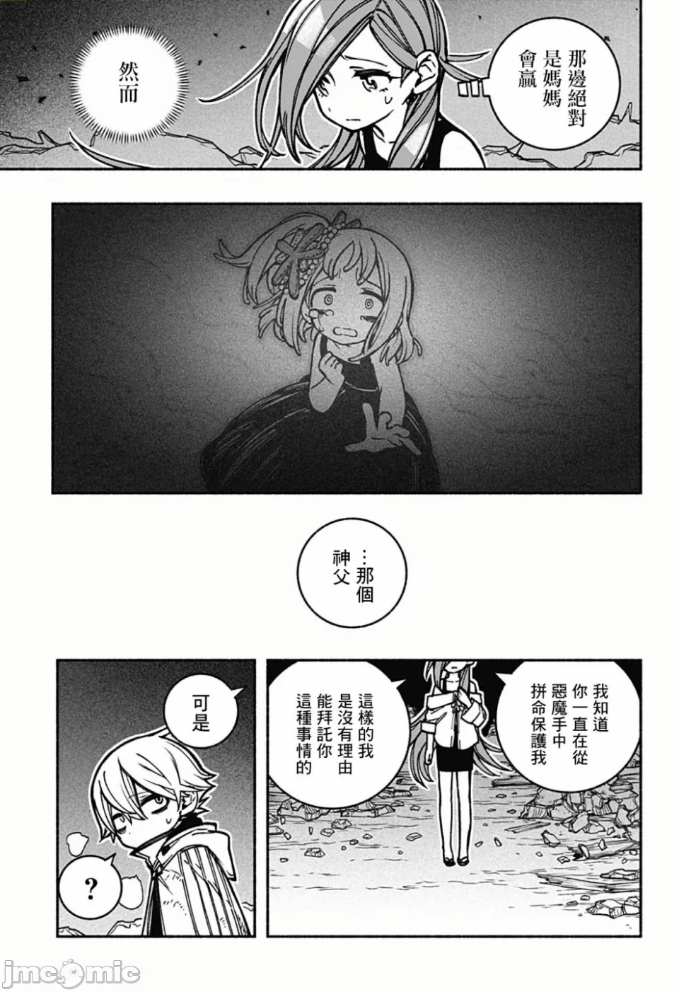 让驱魔师免于堕落 [有马あるま/フカヤマますく] エクソシストを堕とせない 第15话 - 12