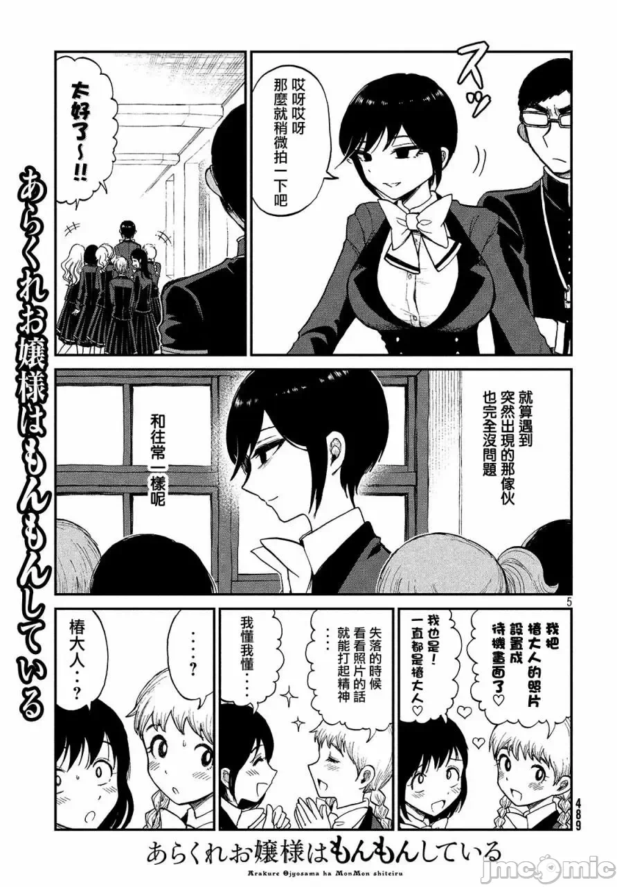 蛮横无理的大小姐正在感到苦闷 [鹅妈妈汉化组] [木下由一] あらくれお嬢様はもんもんしている 第8话 - 5