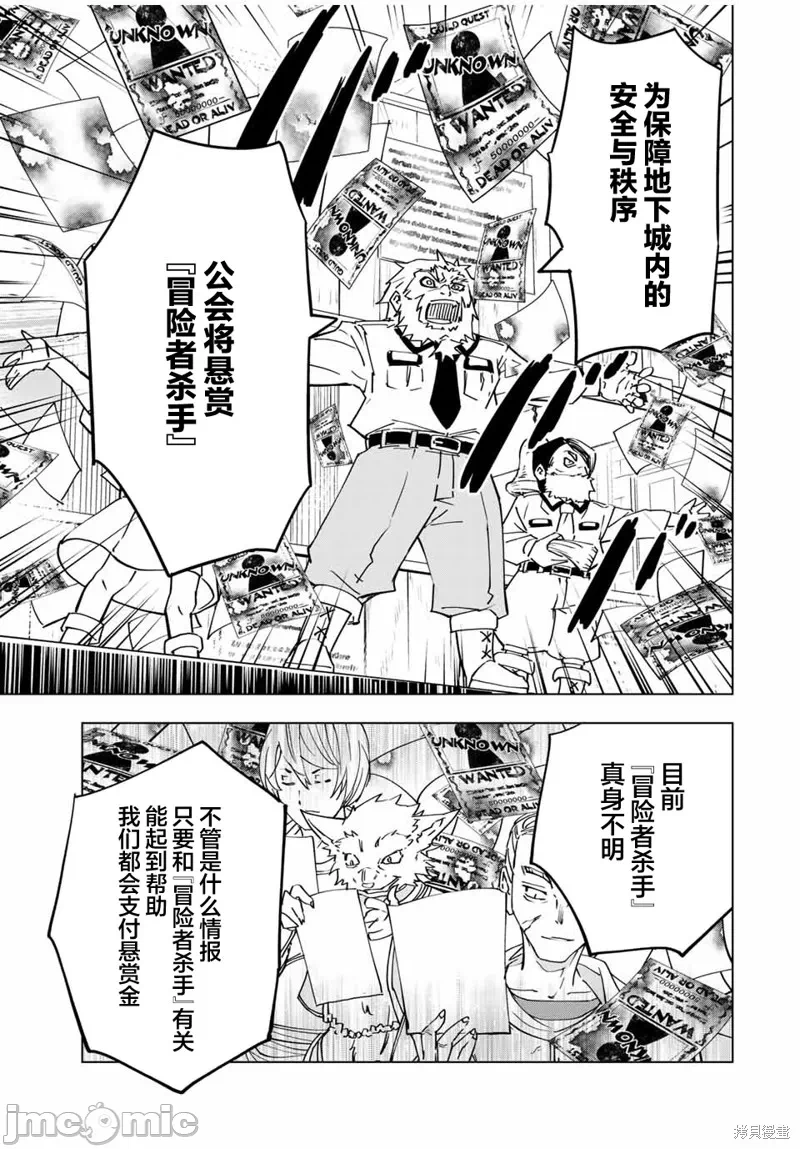 被信赖的伙伴在地下城深处追杀依靠恩惠『无限扭蛋』召唤等级9999的同伴们向世界和原队友復仇还要再补上一句『活该！』 [曲终之时个人汉化] [明镜シスイ、大前贵史] 信じていた仲间达にダンジョン奥地で杀されかけたがギフト『无限ガチャ』でレベル9999の仲间达を手に入れて元パーティーメンバーと世界に復讐&『ざまぁ!』します! 第16话 - 7