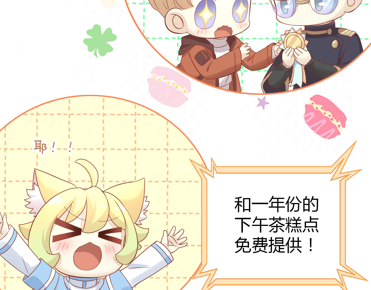 第135话 撸猫技师（三） 第 70 页