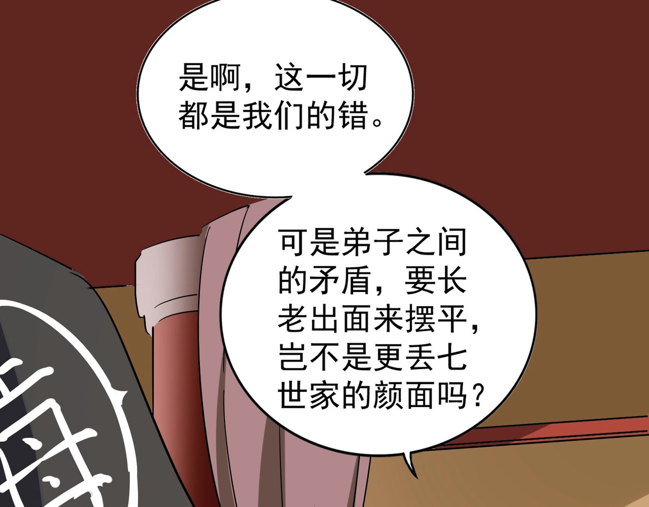 第116话 登场 第 134 页