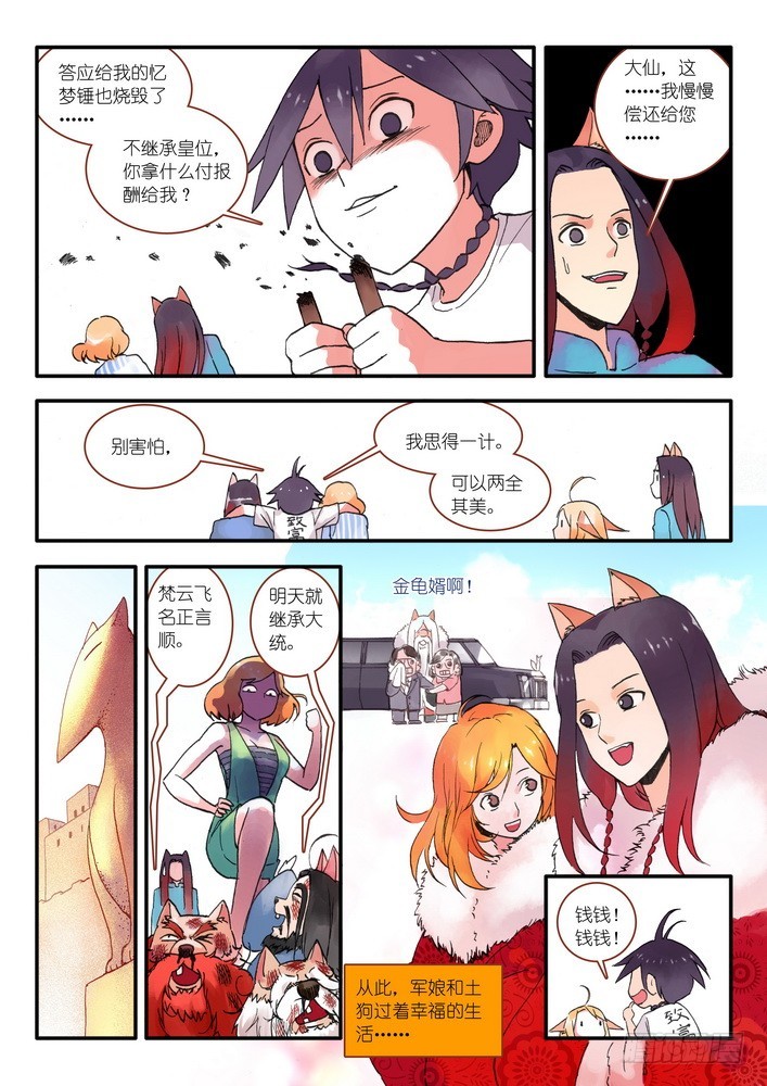 016.5.那一天 第 8 页