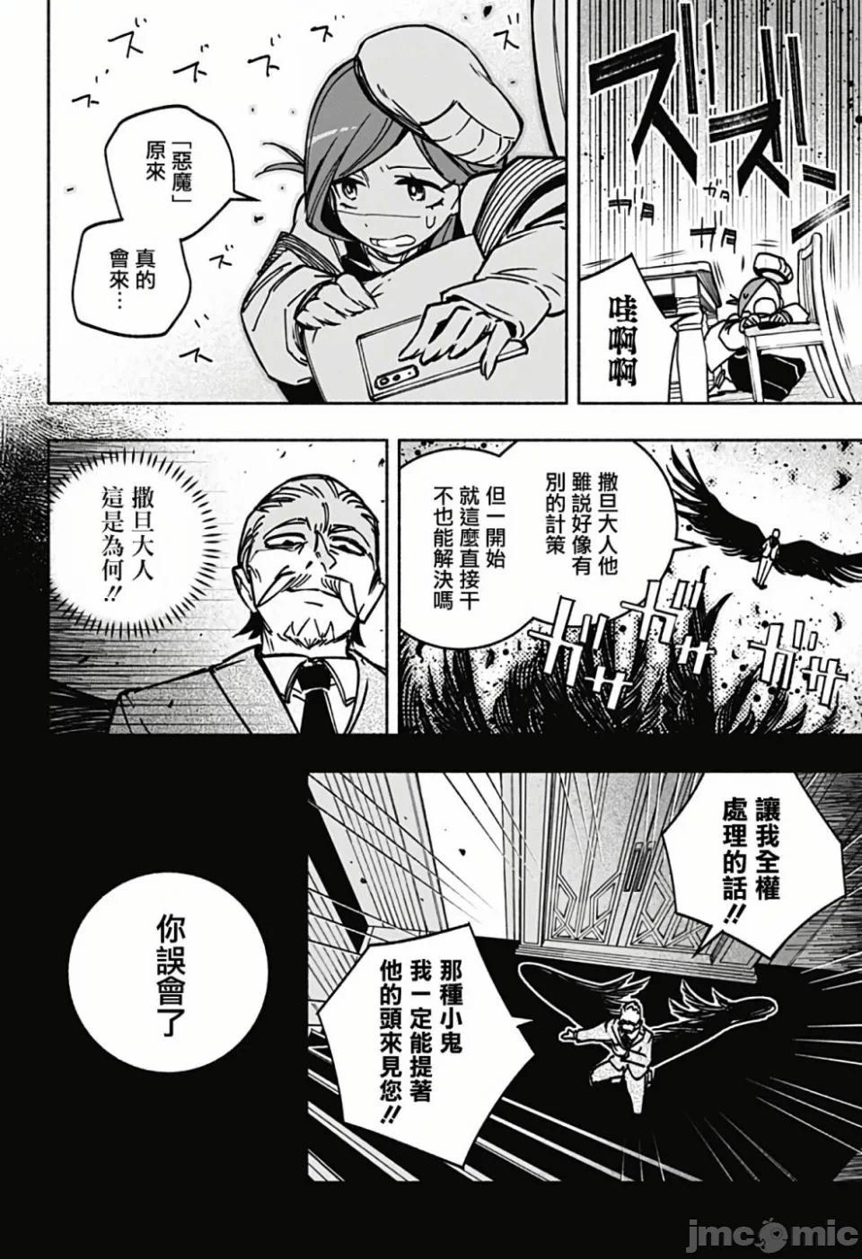 让驱魔师免于堕落 [有马あるま/フカヤマますく] エクソシストを堕とせない 第2话 - 23