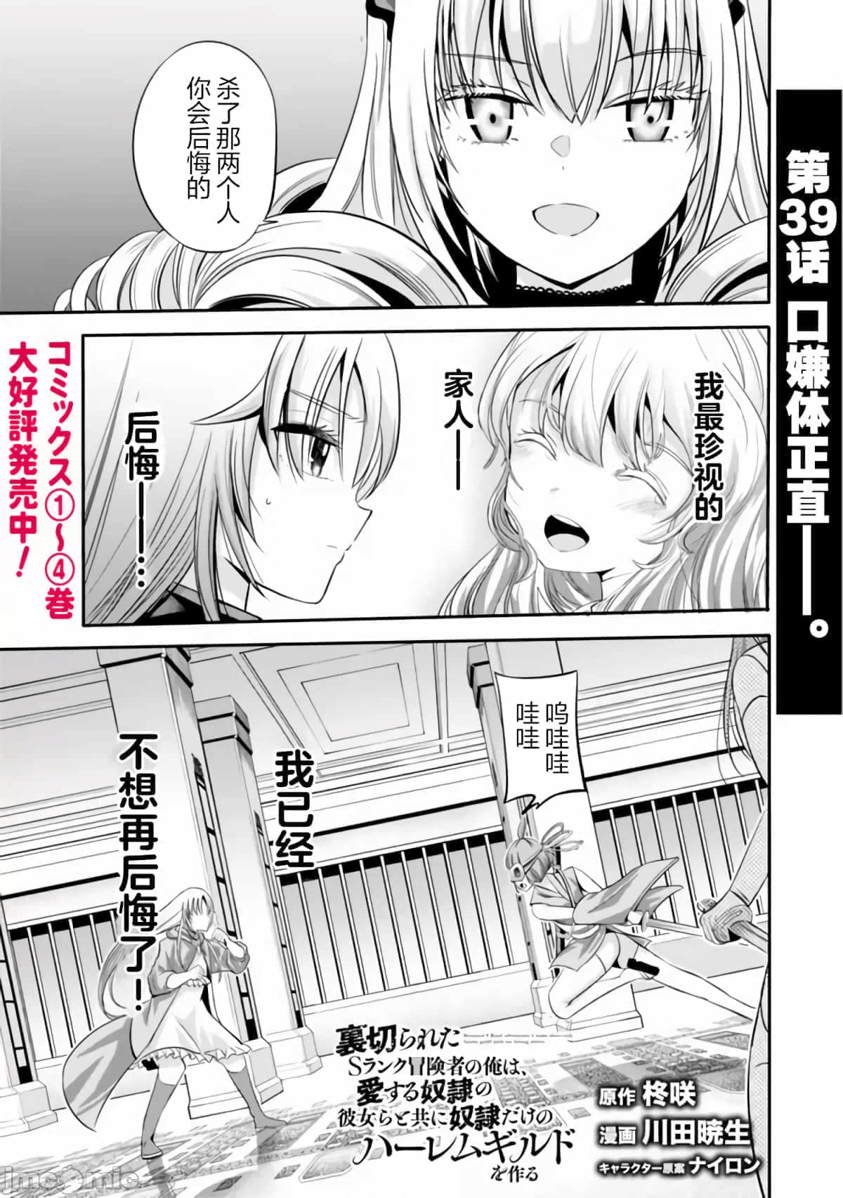 作为被背叛了的S级冒险者的我、决定成立一个只有我所爱的奴隶女孩子们的后宫公会 [柊咲/川田暁生/ナイロン] 里切られたSランク冒険者の俺は、爱する奴隷の彼女らと共に奴隷だけのハーレムギルドを作る 第35话 - 1