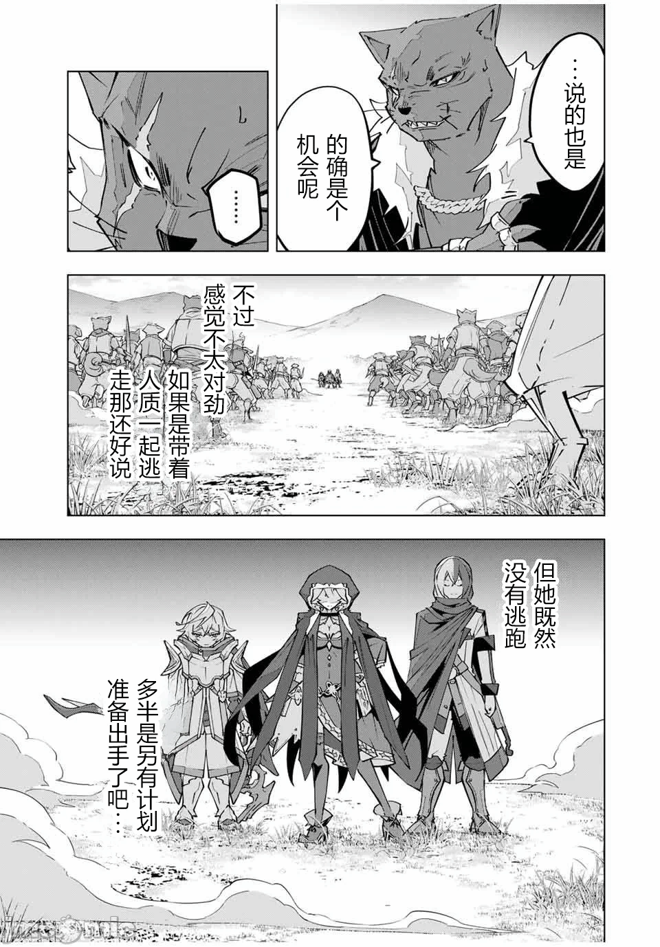 被信赖的伙伴在地下城深处追杀依靠恩惠『无限扭蛋』召唤等级9999的同伴们向世界和原队友復仇还要再补上一句『活该！』 [曲终之时个人汉化] [明镜シスイ、大前贵史] 信じていた仲间达にダンジョン奥地で杀されかけたがギフト『无限ガチャ』でレベル9999の仲间达を手に入れて元パーティーメンバーと世界に復讐&『ざまぁ!』します! 第136话 - 12
