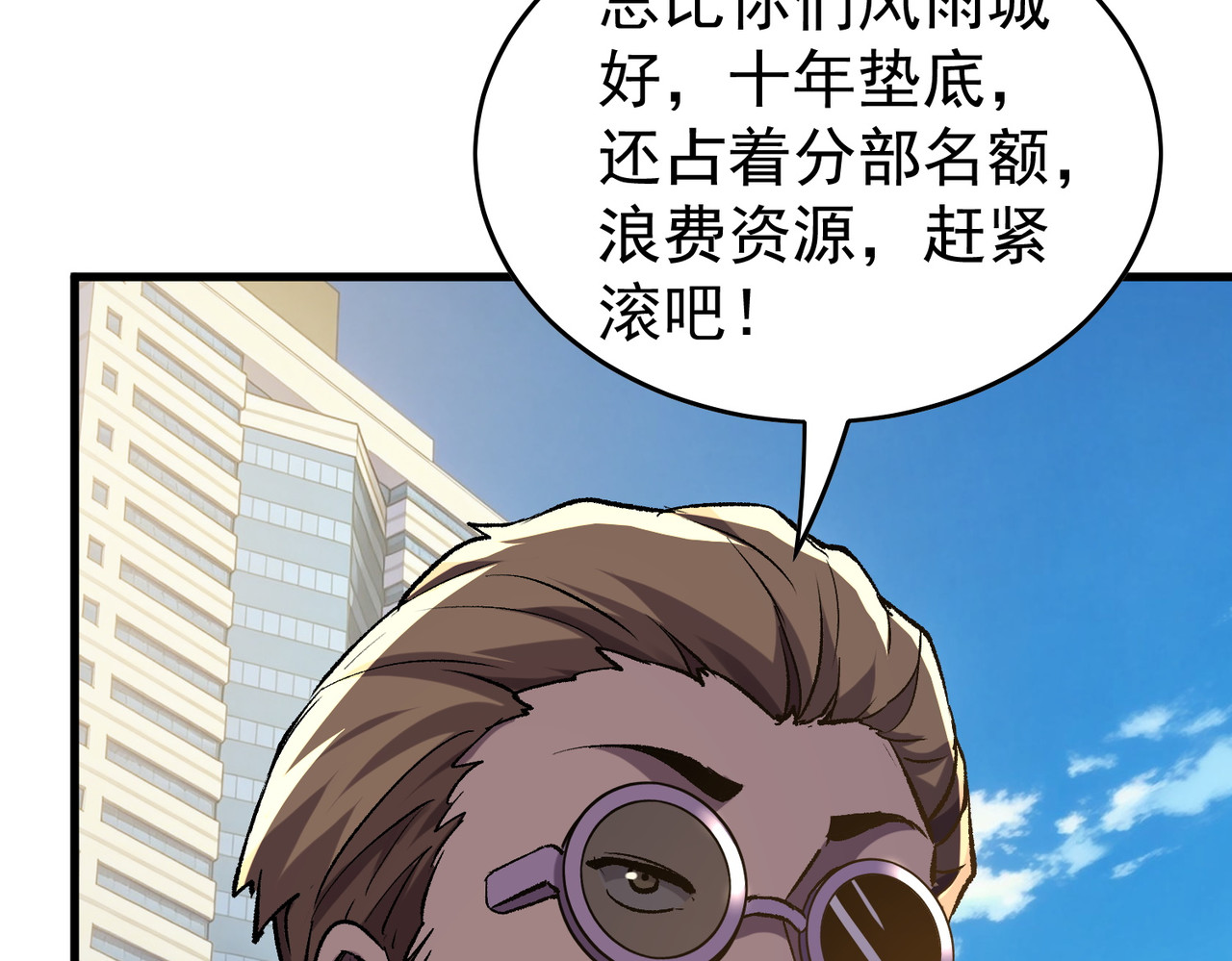第164话 大比开始！获得钥匙 第 69 页