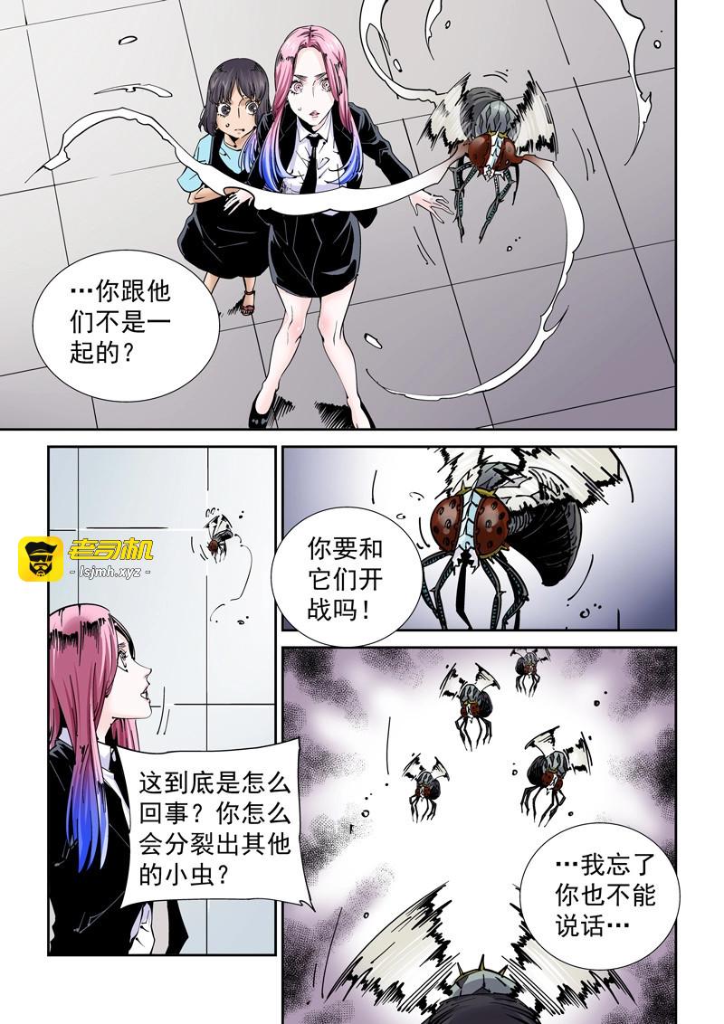 第225话 魔人篇225.岛之通路（1） 第 7 页