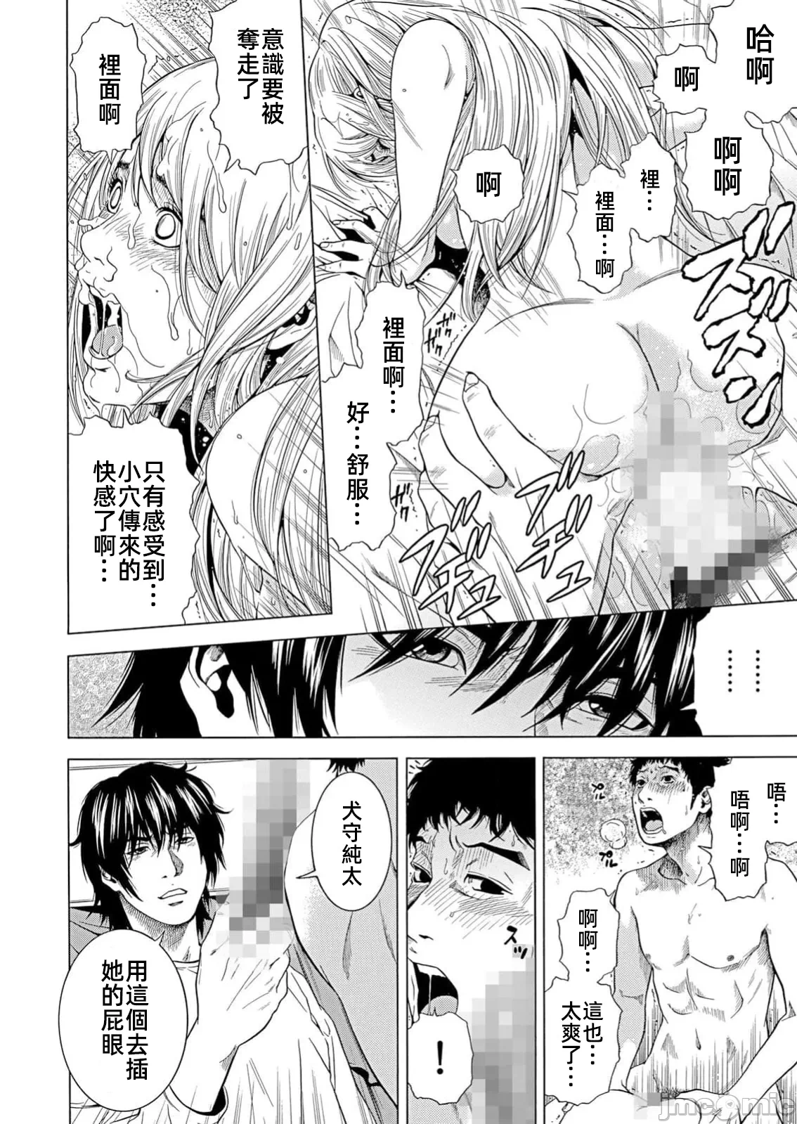 在妻子堕落的偏好快感结束时… [结城稜] ネトラレル。～妻が堕ちゆく偏爱快楽の果てに… 第34话 - 10