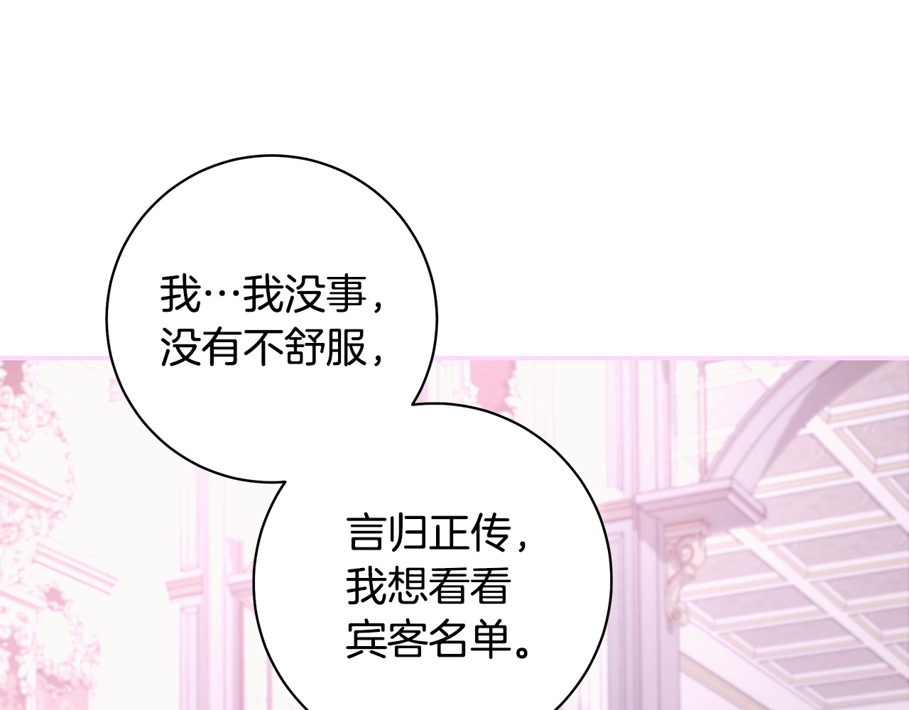 第52话 超豪华宾客名单 第 133 页
