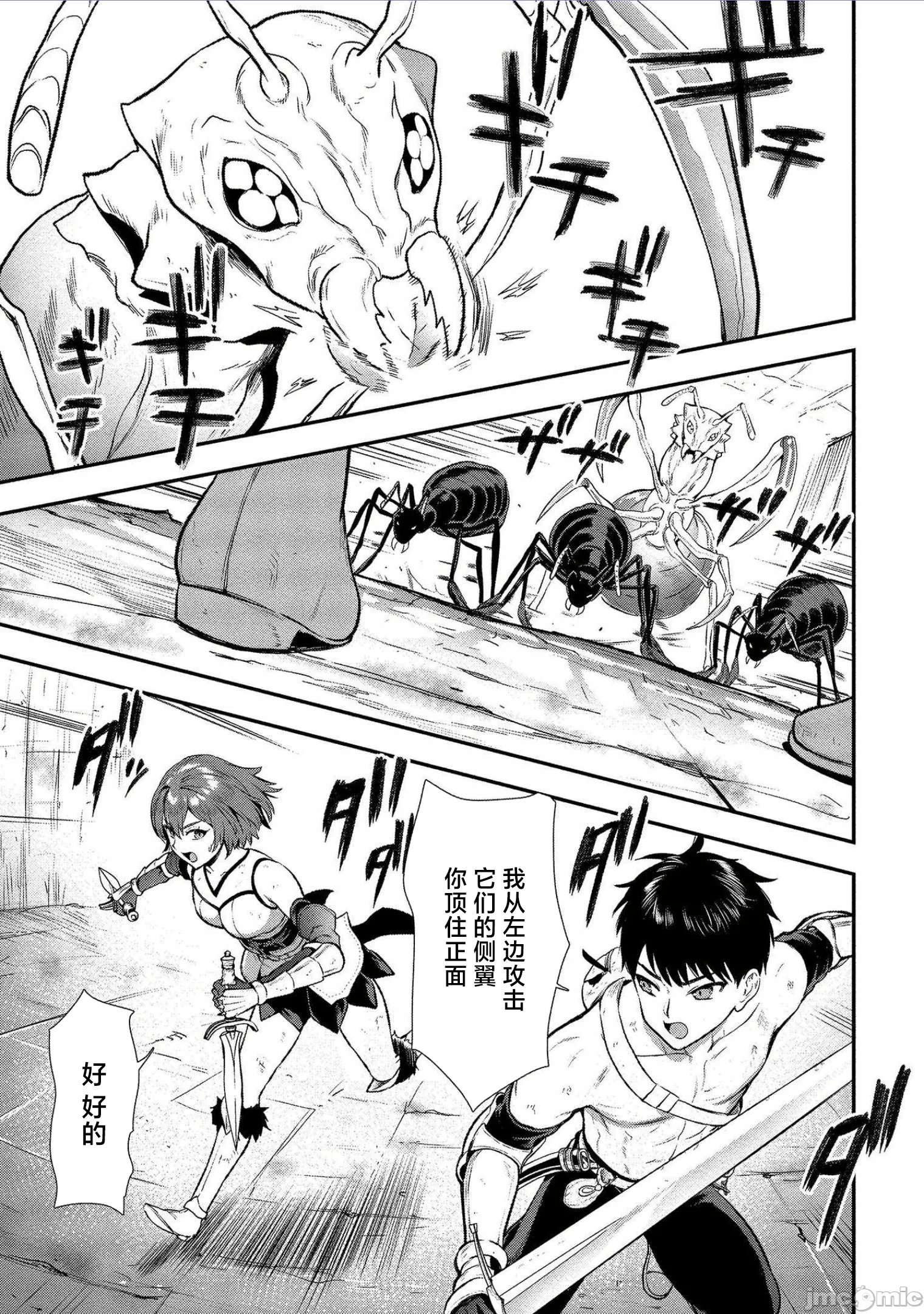 由魔剑师的魔剑开始的为了魔剑的后宫人生 [小岛纱] 魔剣师の魔剣による魔剣のためのハーレムライフ 第5话 - 20