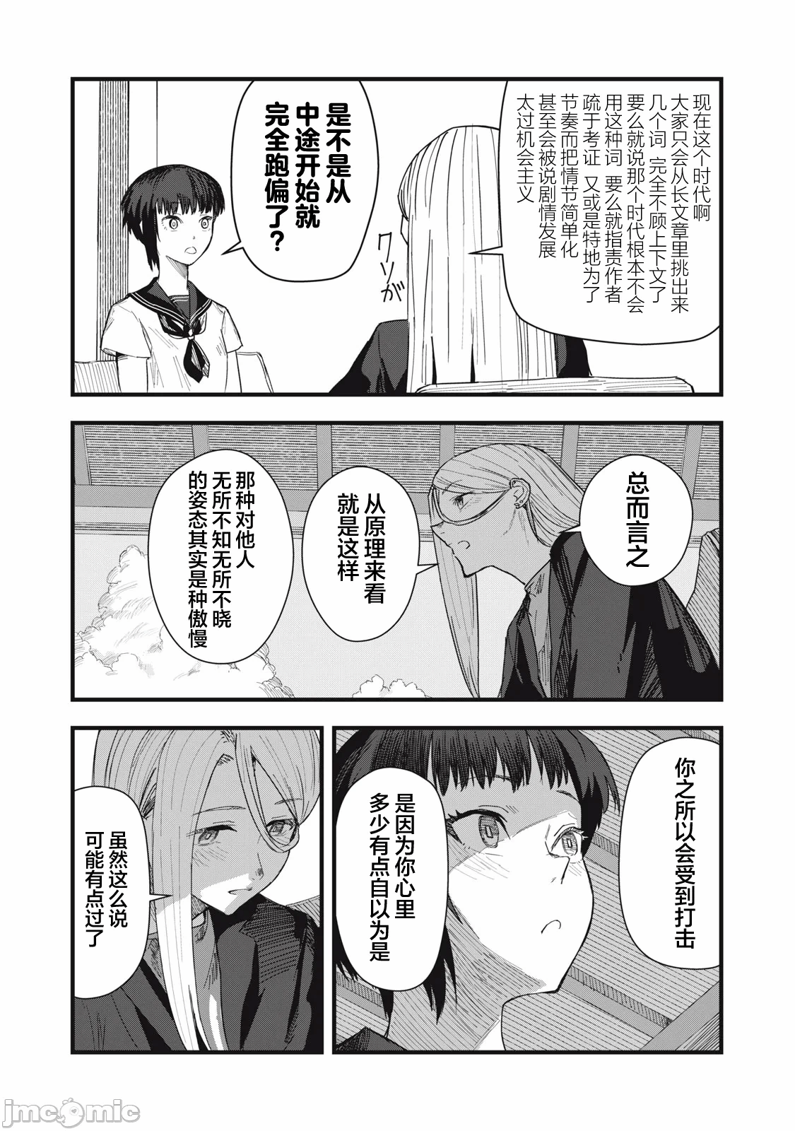 第10话 第 18 页