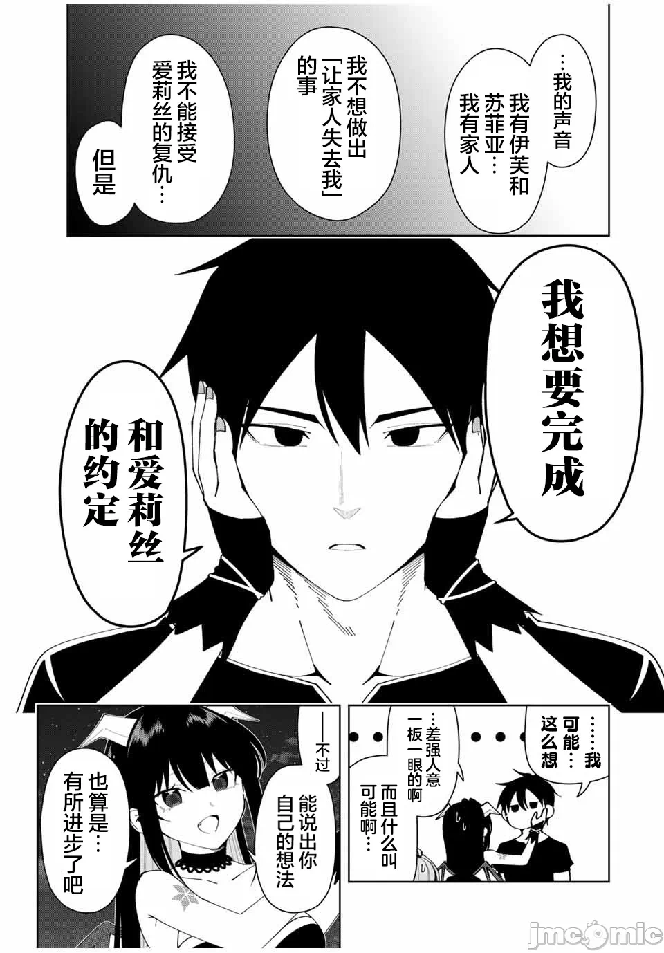 被称为勇者后，无双男建立了家庭 [攸望汉化组] [むすあき/さなだケイスイ/空埜一树] 勇者と唿ばれた后に ―そして无双男は家族を创る― 第11话 - 8