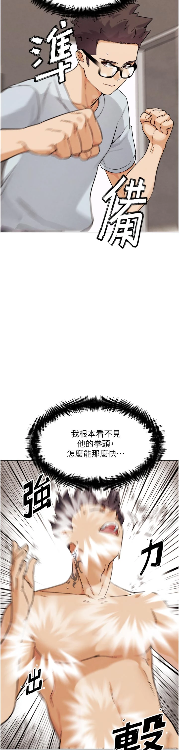 第24话 - 巧遇同路人 第 8 页