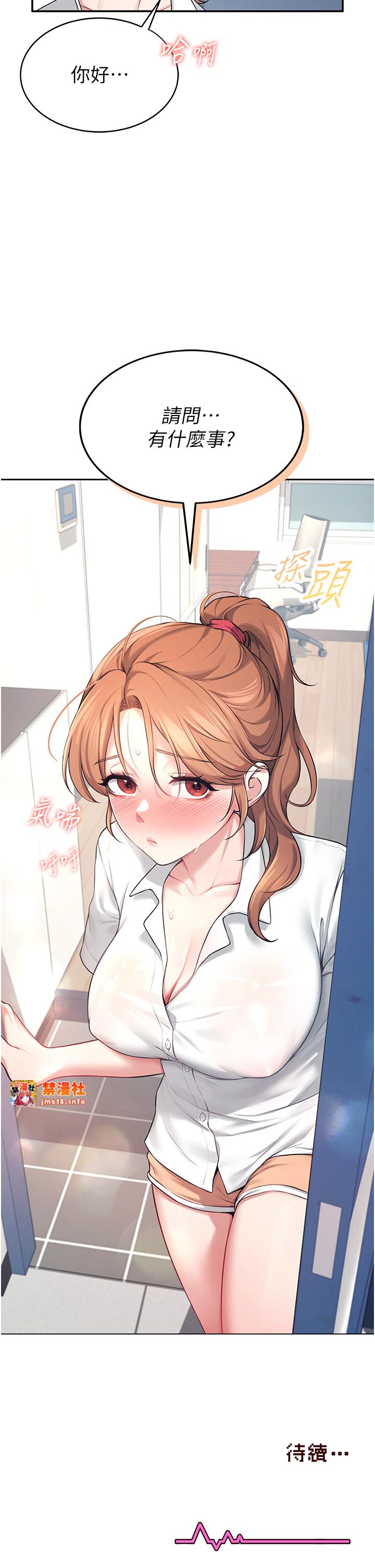 第7话 - 敏感到流水的鲍鲍 第 41 页