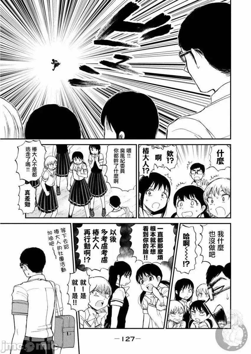 蛮横无理的大小姐正在感到苦闷 [鹅妈妈汉化组] [木下由一] あらくれお嬢様はもんもんしている 第14话 - 8