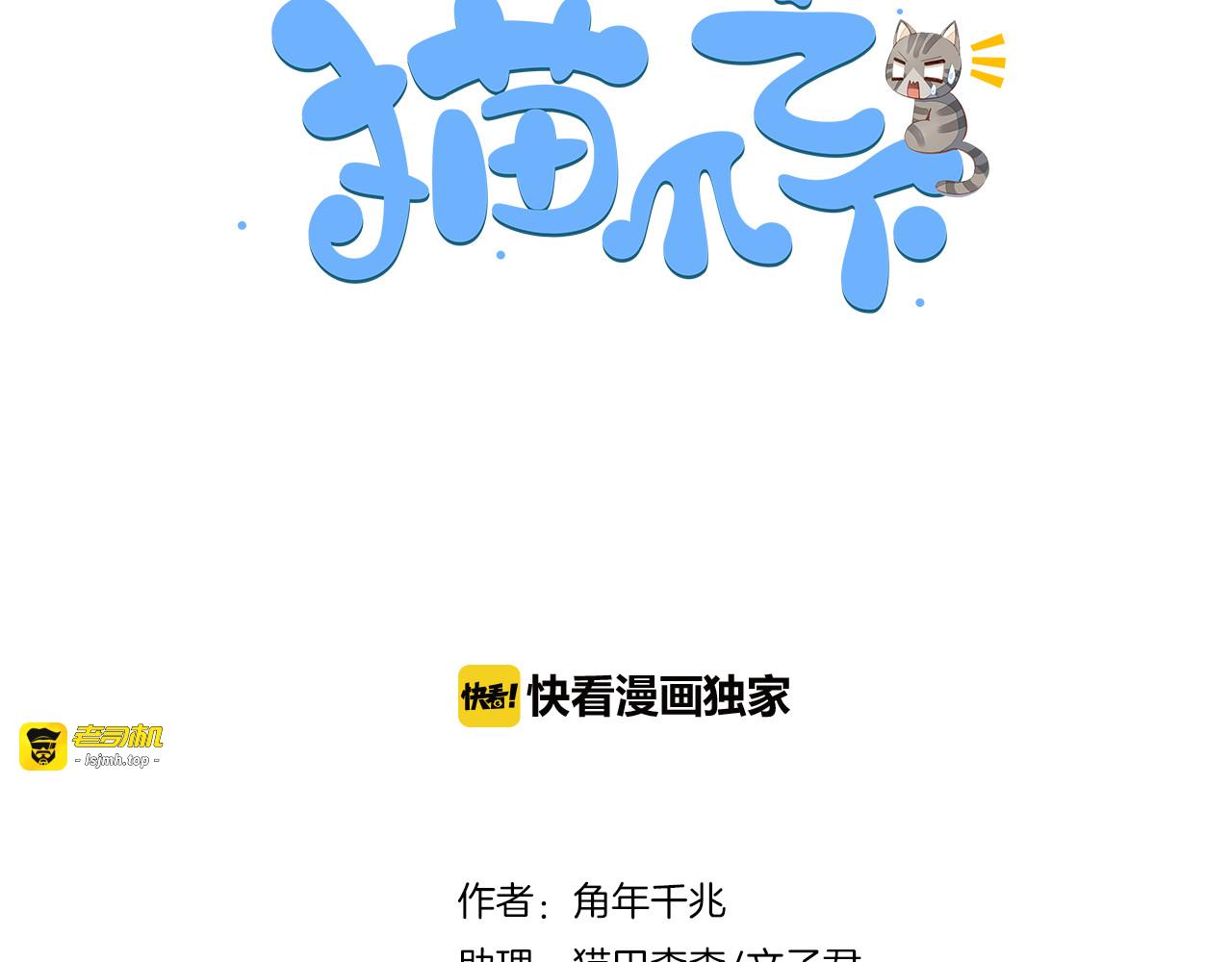 第64话 不速之客 第 3 页