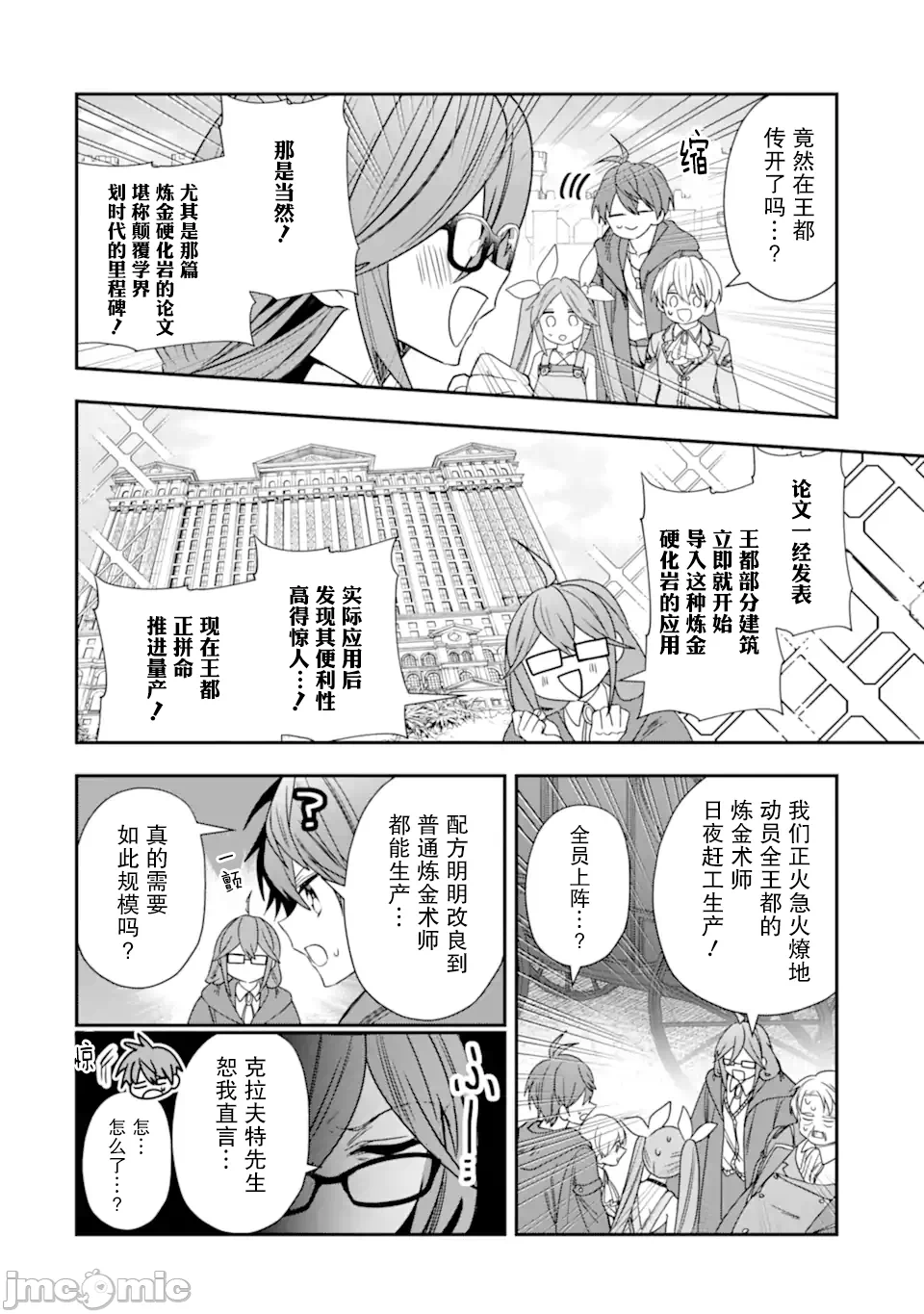被冒险者开除后作为炼金术师重新启航！ [绿茶汉化组] [佐々木さざめき/绀野贤护/狮子唐/あれっくす] 冒険者をクビになったので、錬金术师として出直します! ~辺境开拓?よし、俺に任せとけ! 第32话 - 8