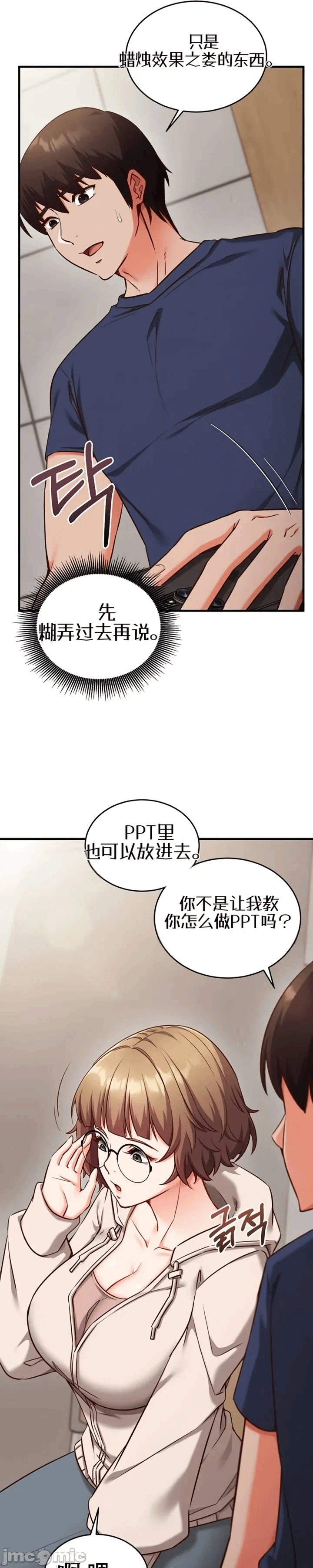 第8话 第 5 页