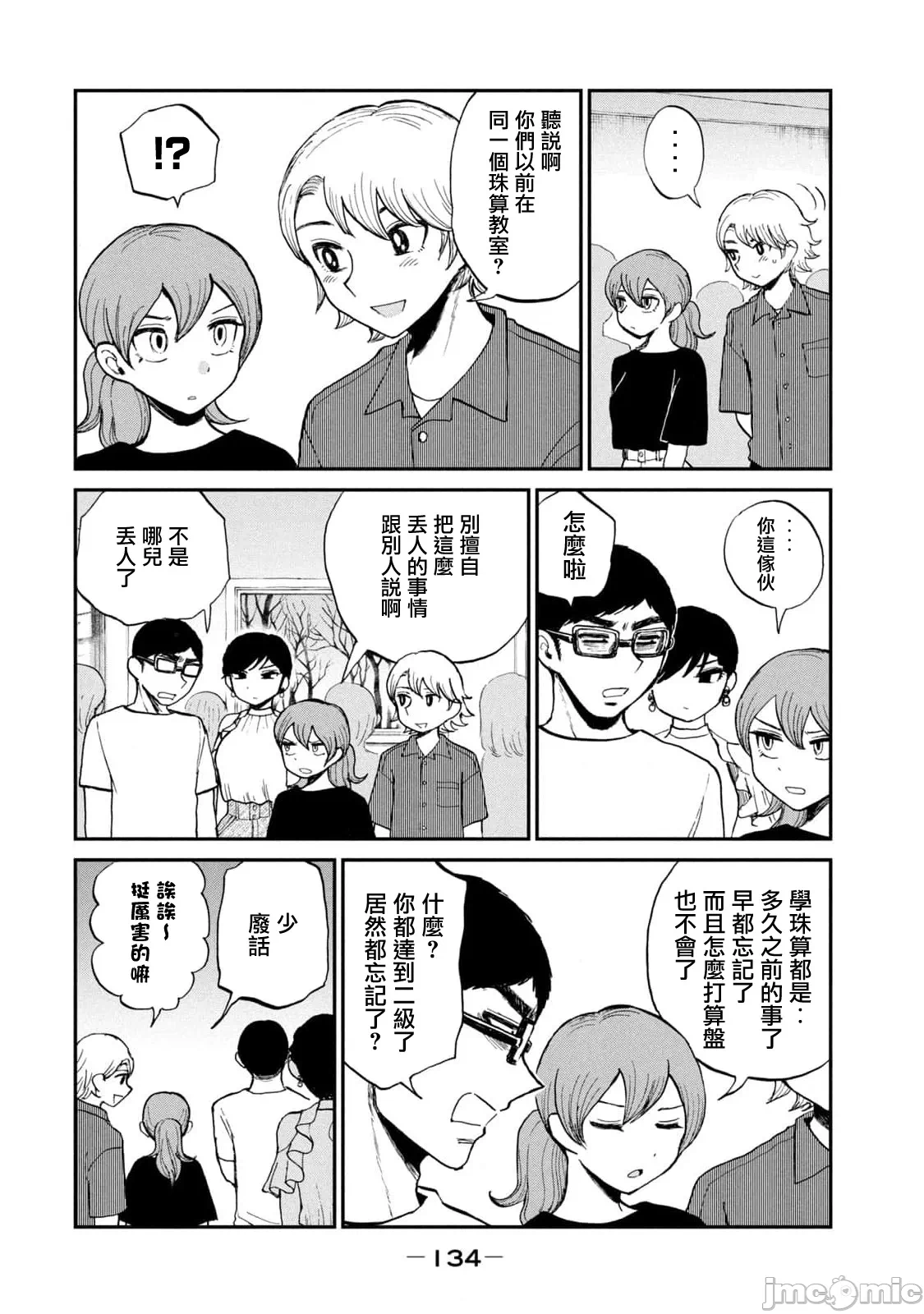 蛮横无理的大小姐正在感到苦闷 [鹅妈妈汉化组] [木下由一] あらくれお嬢様はもんもんしている 第27话 - 20