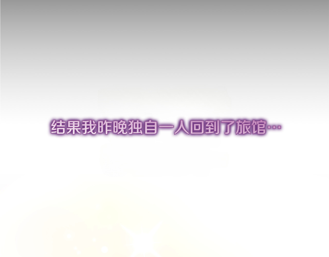 第18话 孤独 第 24 页