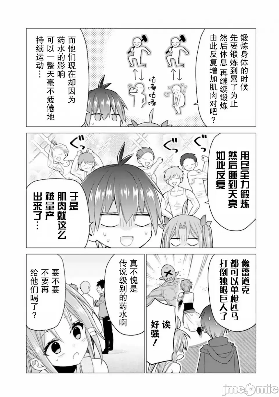 被冒险者开除后作为炼金术师重新启航！ [绿茶汉化组] [佐々木さざめき/绀野贤护/狮子唐/あれっくす] 冒険者をクビになったので、錬金术师として出直します! ~辺境开拓?よし、俺に任せとけ! 第20话 - 13