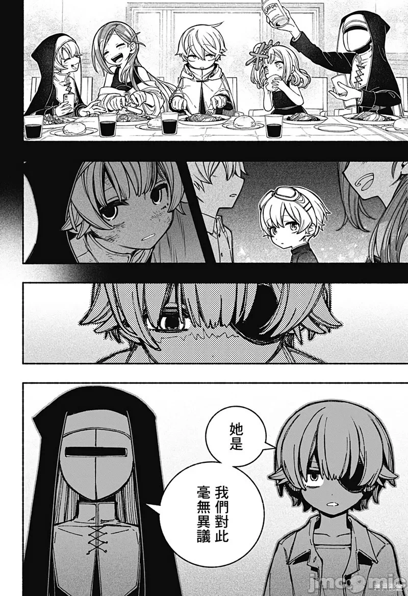 让驱魔师免于堕落 [有马あるま/フカヤマますく] エクソシストを堕とせない 第41话 - 18