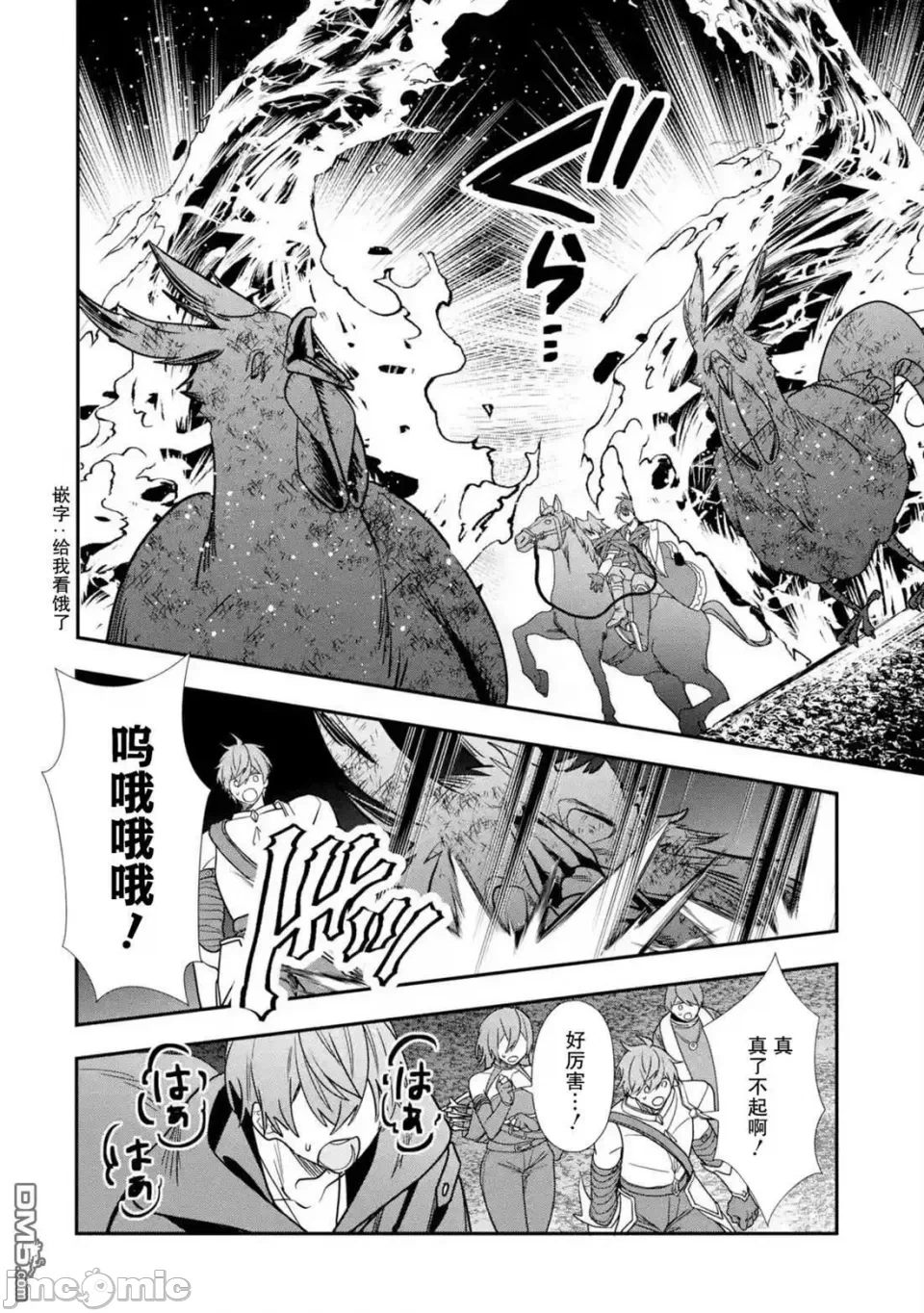 被冒险者开除后作为炼金术师重新启航！ [绿茶汉化组] [佐々木さざめき/绀野贤护/狮子唐/あれっくす] 冒険者をクビになったので、錬金术师として出直します! ~辺境开拓?よし、俺に任せとけ! 第29话 - 16