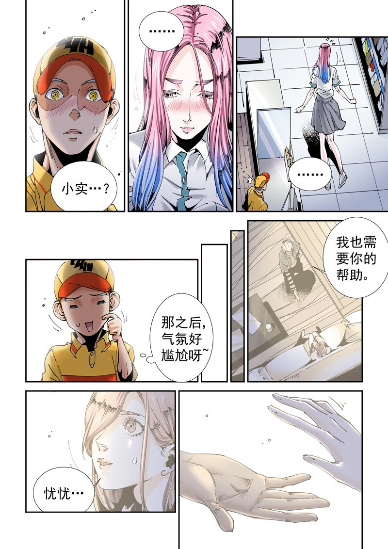 第195话 魔人篇195.虚拟生活 第 4 页