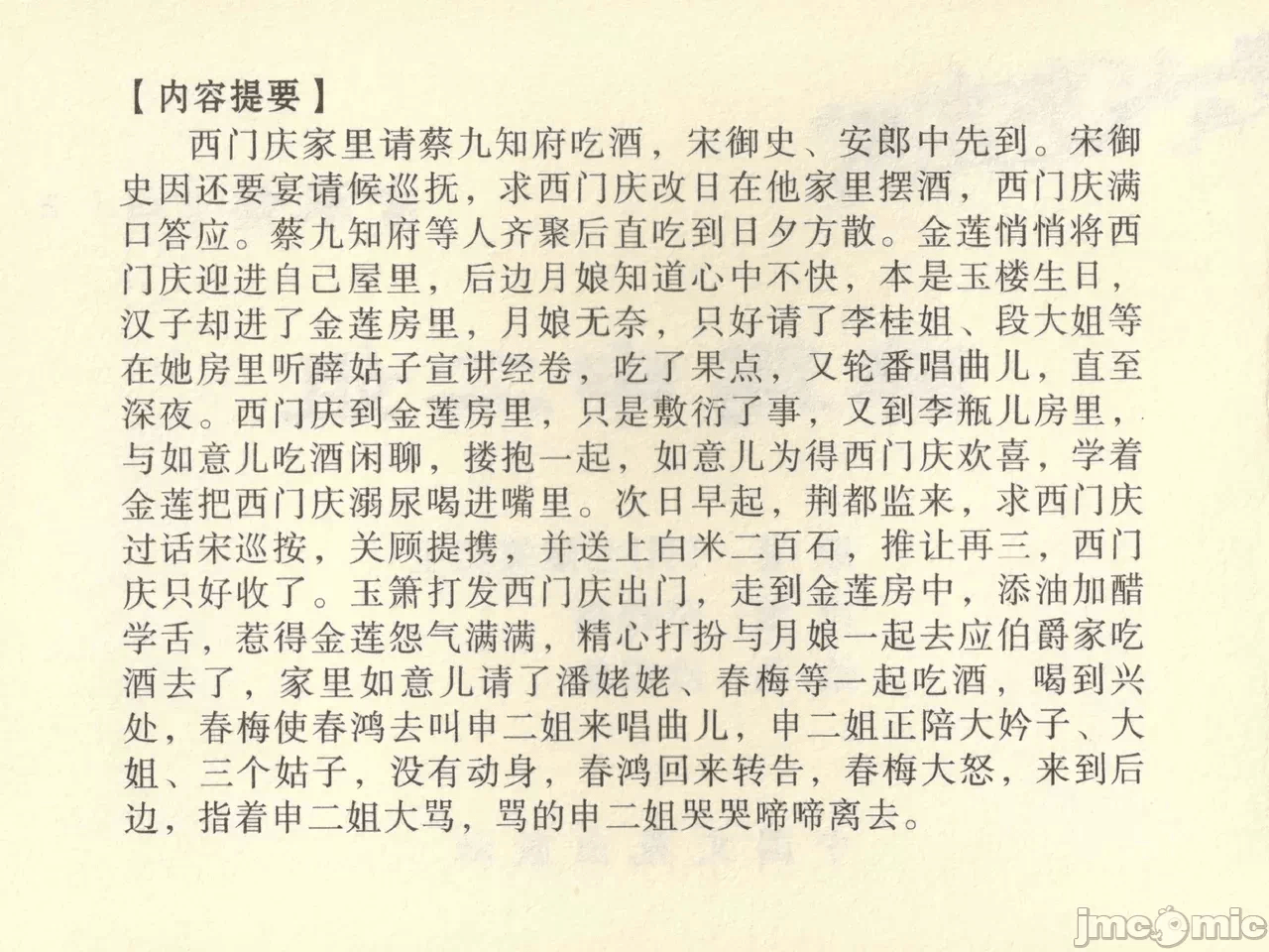 第43话43 第 4 页