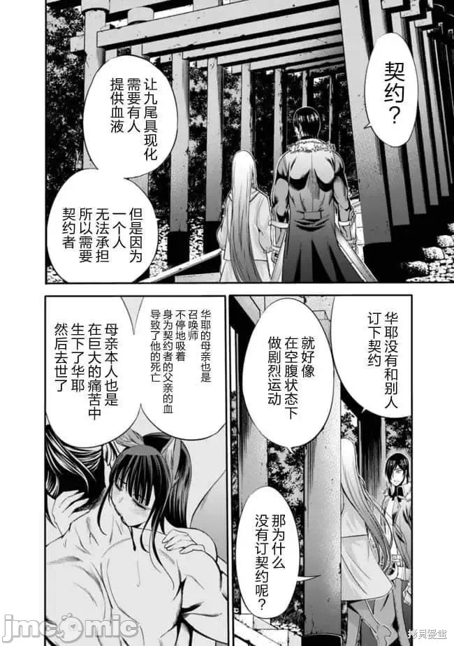 作为被背叛了的S级冒险者的我、决定成立一个只有我所爱的奴隶女孩子们的后宫公会 [柊咲/川田暁生/ナイロン] 里切られたSランク冒険者の俺は、爱する奴隷の彼女らと共に奴隷だけのハーレムギルドを作る 第28话 - 2