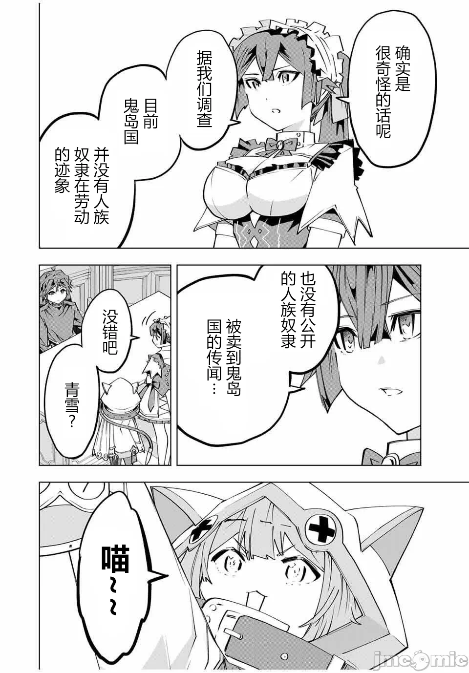 被信赖的伙伴在地下城深处追杀依靠恩惠『无限扭蛋』召唤等级9999的同伴们向世界和原队友復仇还要再补上一句『活该！』 [曲终之时个人汉化] [明镜シスイ、大前贵史] 信じていた仲间达にダンジョン奥地で杀されかけたがギフト『无限ガチャ』でレベル9999の仲间达を手に入れて元パーティーメンバーと世界に復讐&『ざまぁ!』します! 第182话 - 4