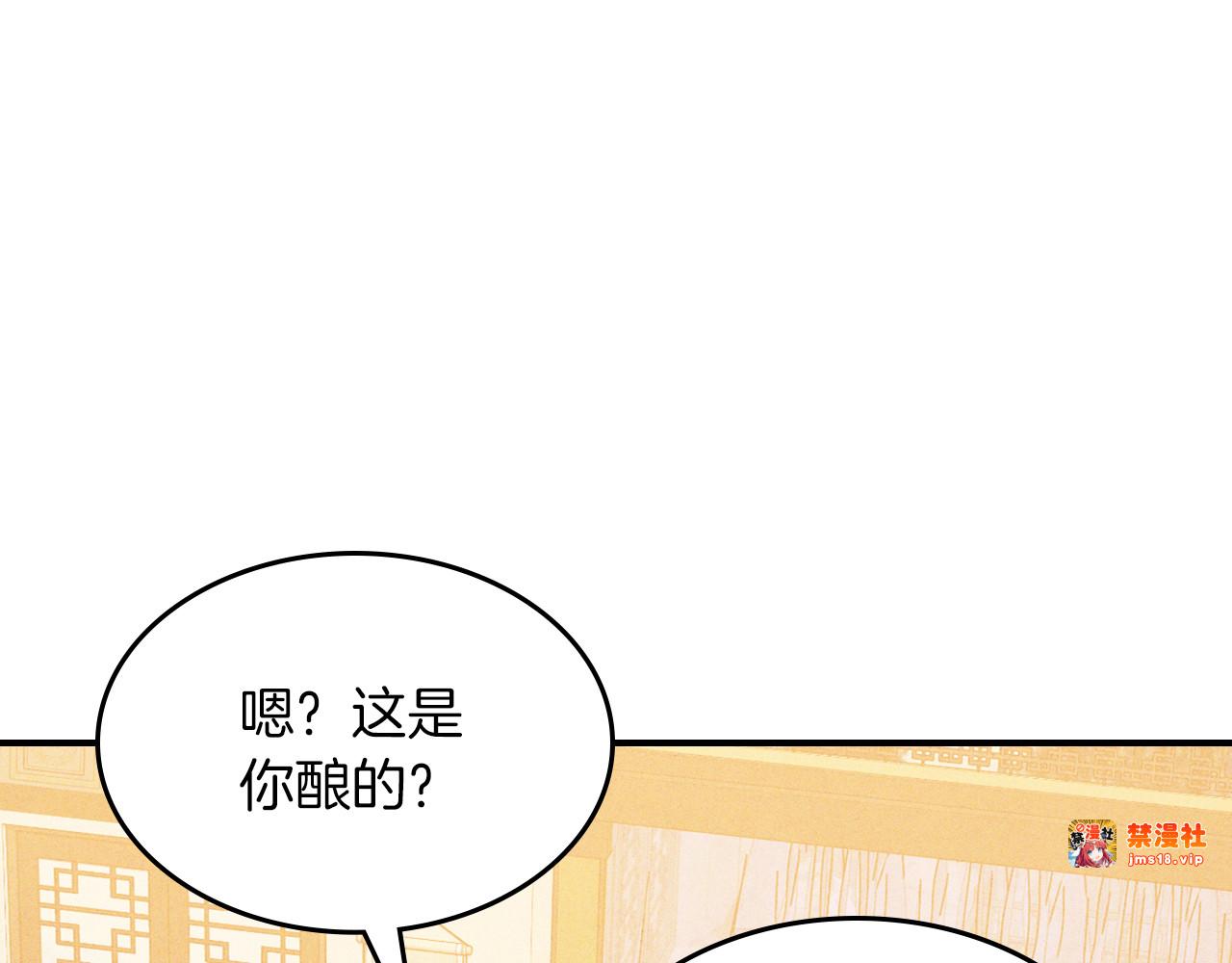 第106话 酿酒 第 137 页