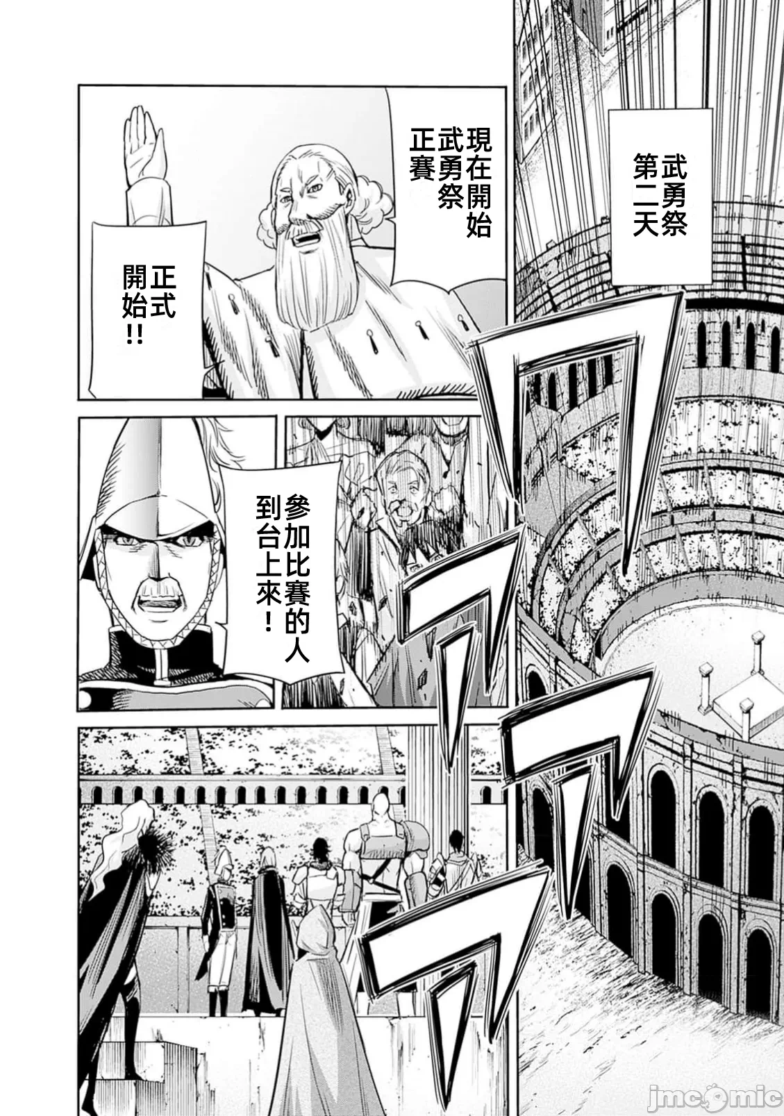 作为被背叛了的S级冒险者的我、决定成立一个只有我所爱的奴隶女孩子们的后宫公会 [柊咲/川田暁生/ナイロン] 里切られたSランク冒険者の俺は、爱する奴隷の彼女らと共に奴隷だけのハーレムギルドを作る 第79话 - 18