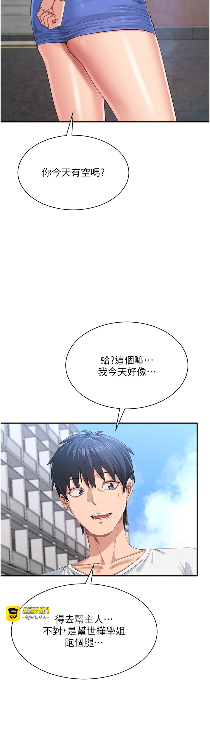 第26话 - 强暴影片引起的误会 第 13 页