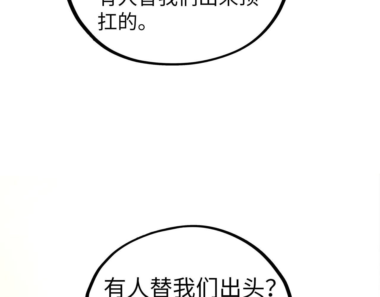 第441话 可敢一见 第 76 页