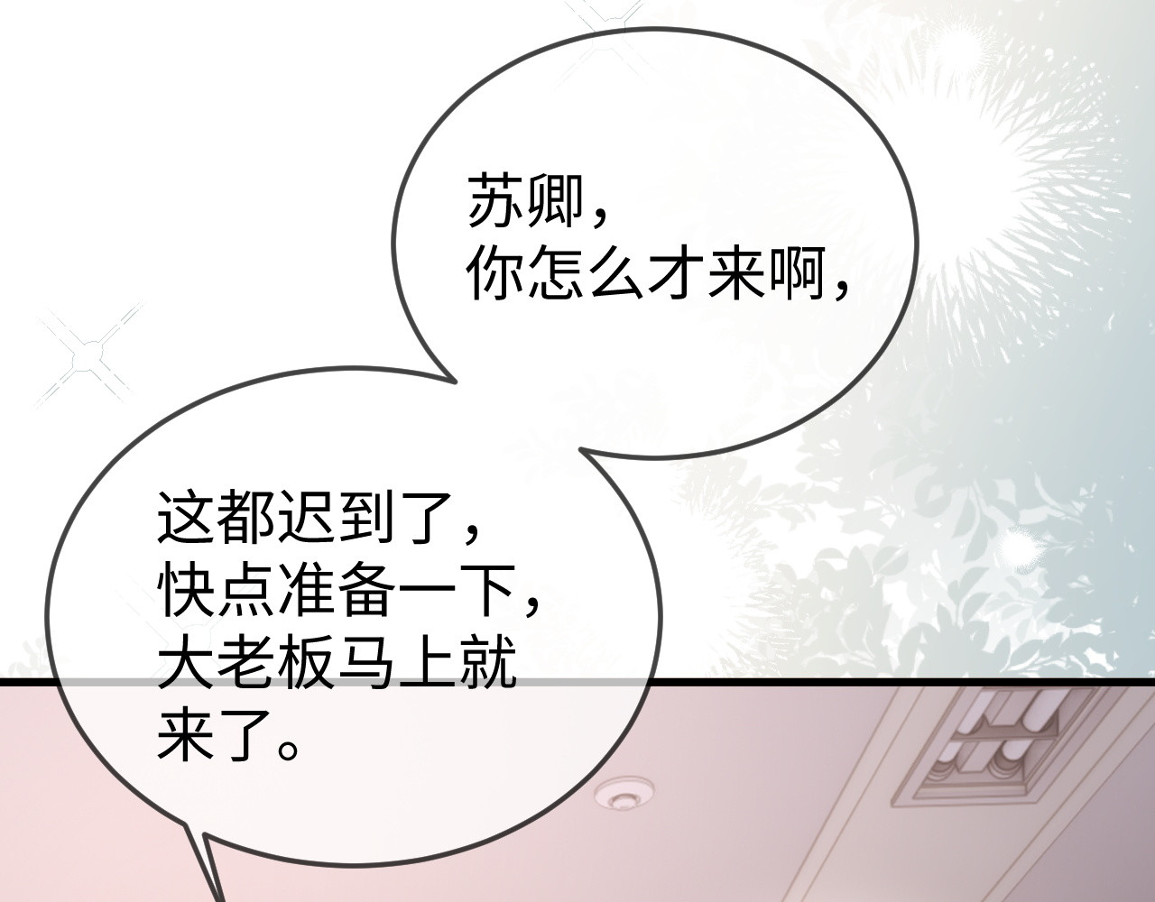 第33话 公司易主 第 34 页