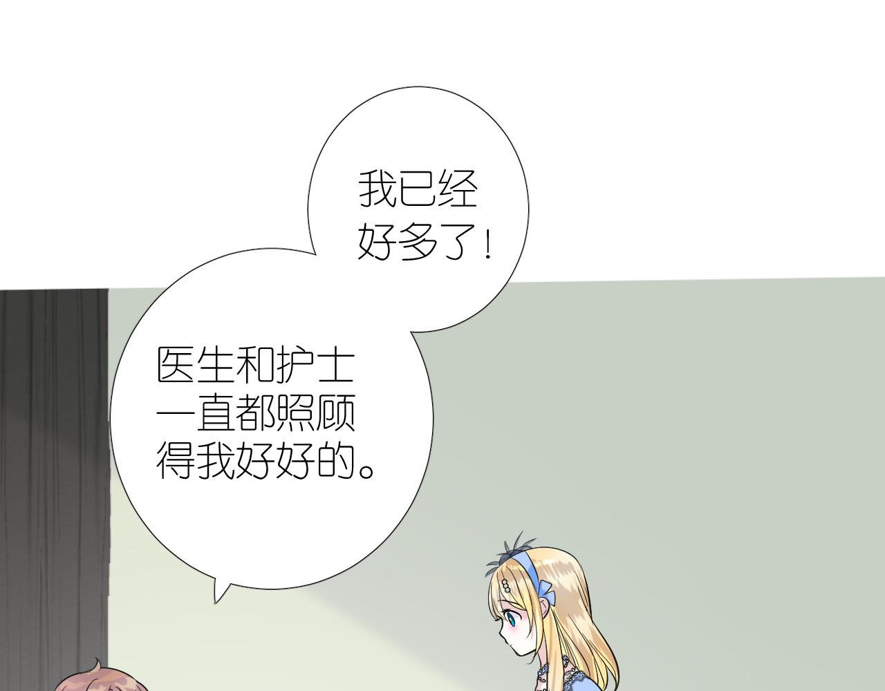 第二季 31.不如约会 第 10 页