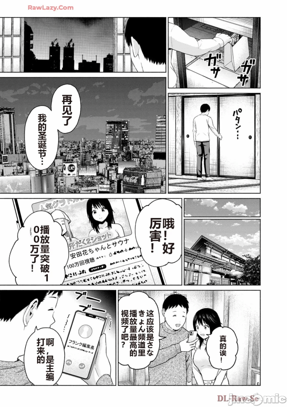 写真乐园！[AI翻译] [桂あいり/西木田景志] グラぱらっ！ 第5话 - 135