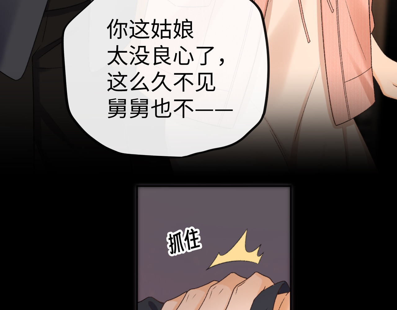 110 舅舅？ 第 70 页