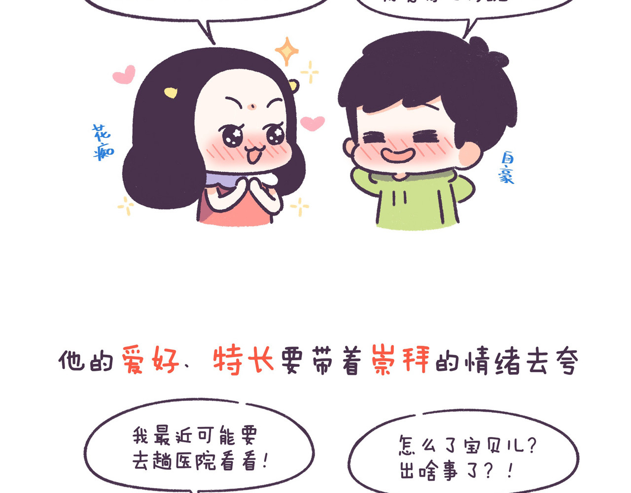 第53话 让男朋友欲罢不能 第 8 页
