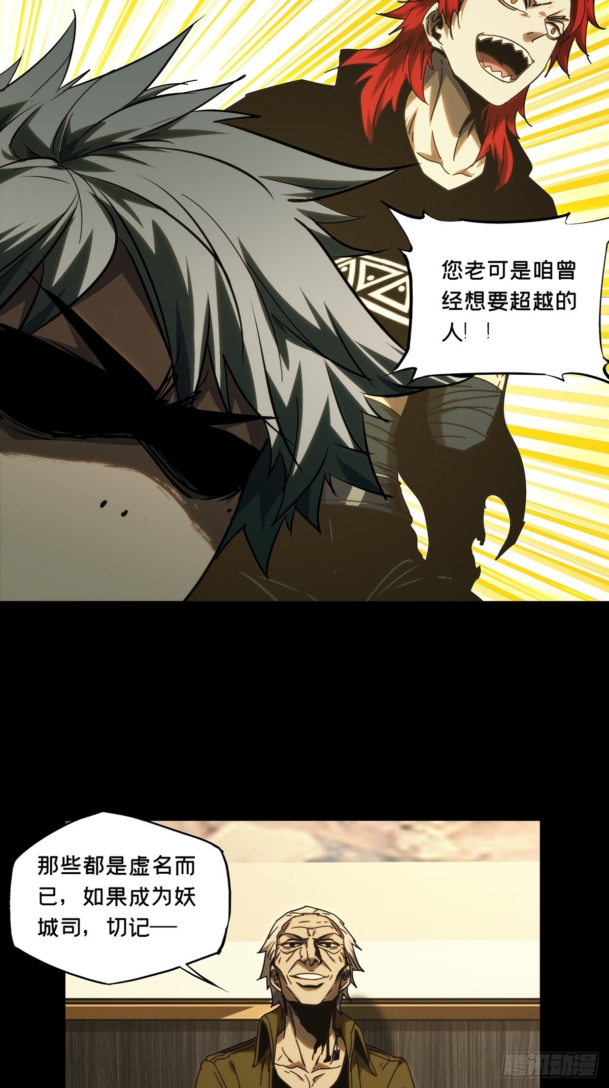 第二百一十六章/新师父中 第 18 页