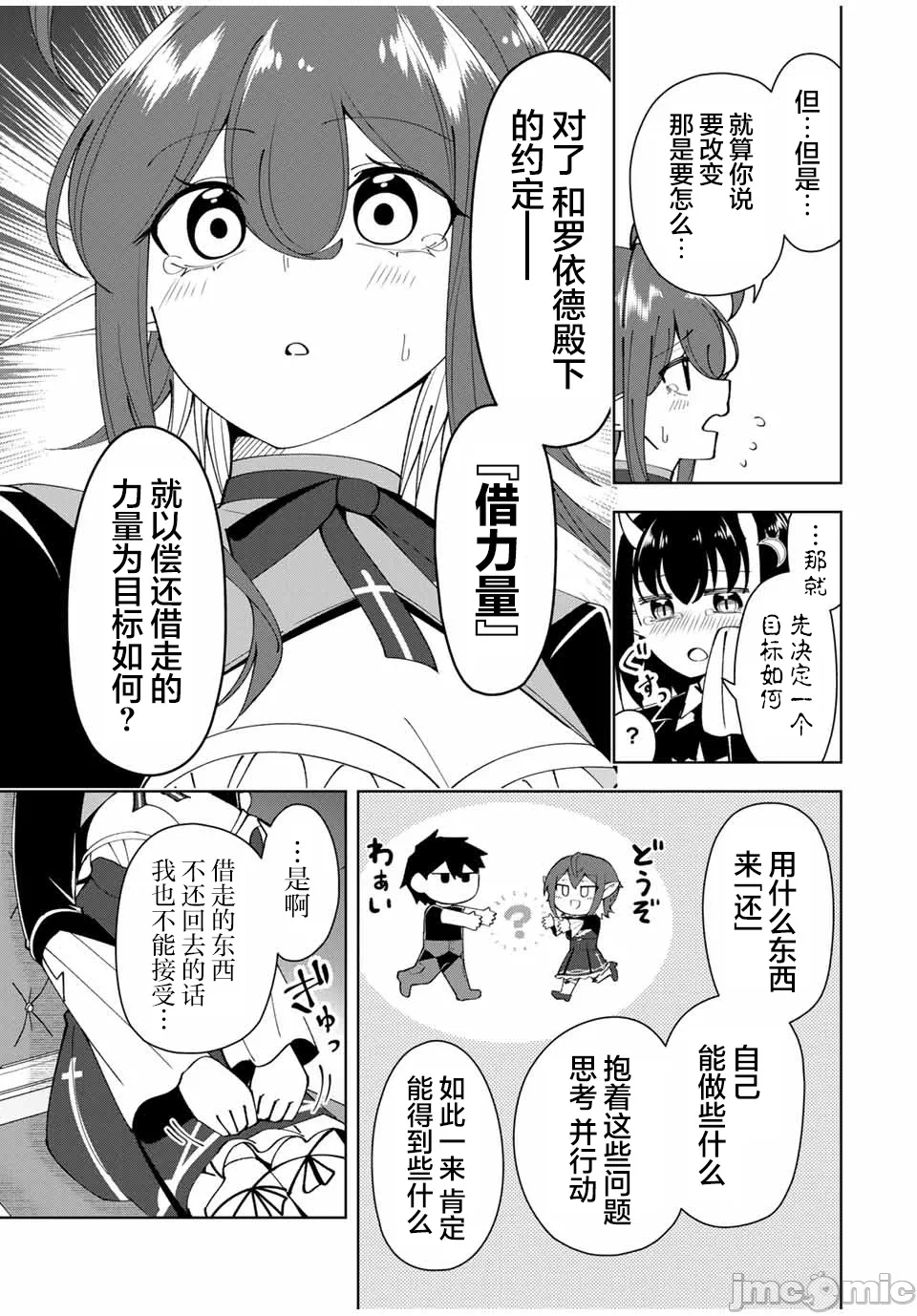 被称为勇者后，无双男建立了家庭 [攸望汉化组] [むすあき/さなだケイスイ/空埜一树] 勇者と唿ばれた后に ―そして无双男は家族を创る― 第15话 - 13